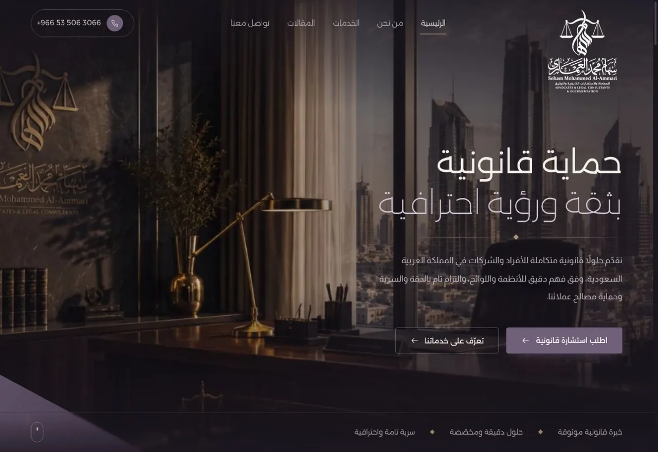 Seham Mohammed Al Ammari Law Office