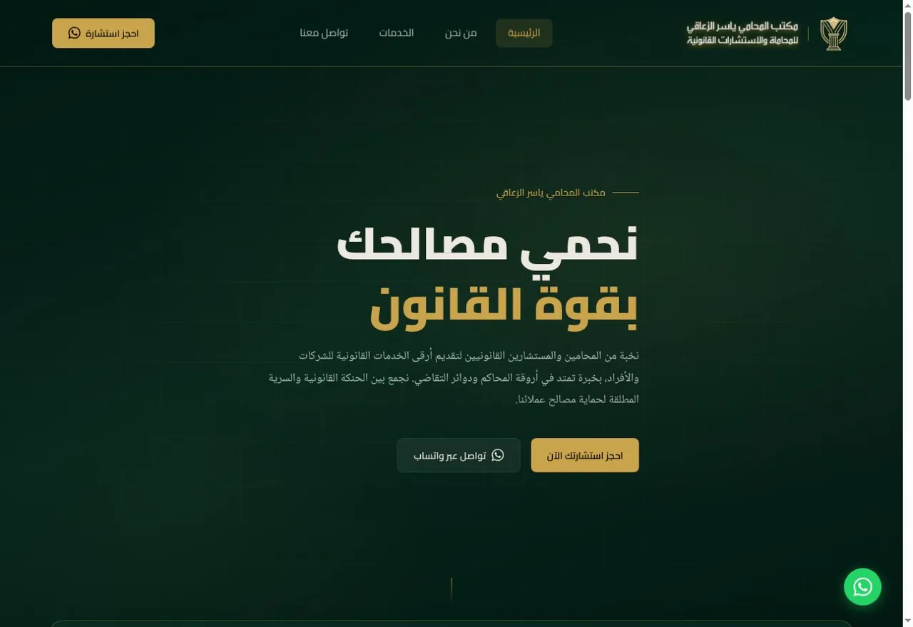 Yaser Al Zaagi Law Office