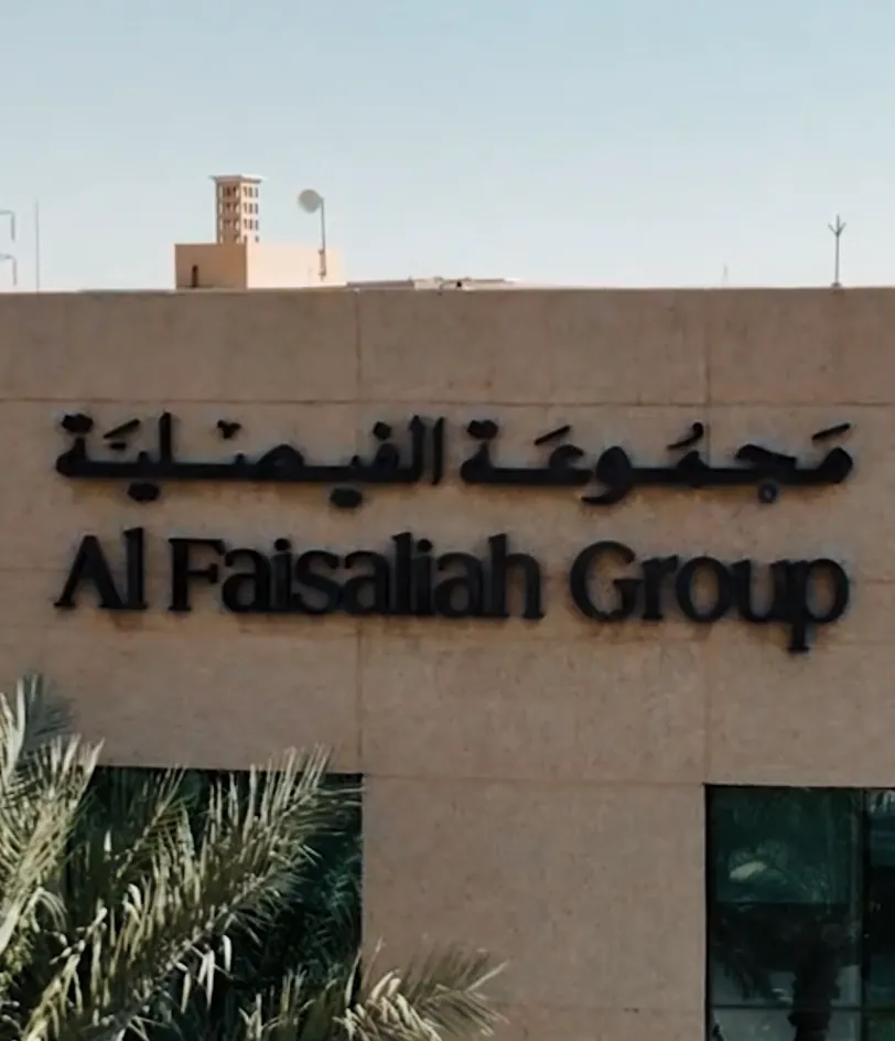 مجموعة الفيصلية