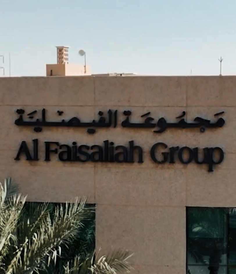 مجموعة الفيصلية 