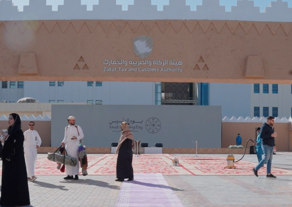 هيئة الزكاة